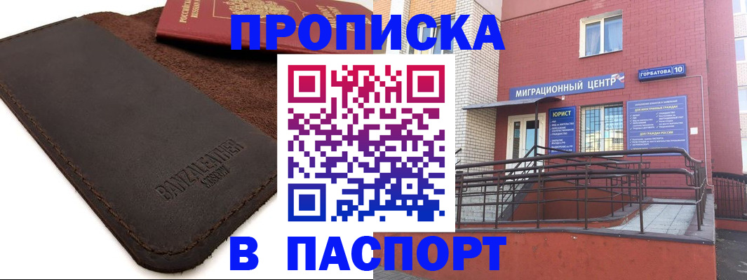 прописка ребенка в Дудинке